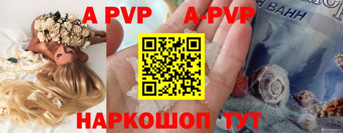 A-PVP Соль  Alfa_PVP Crystall  Сочи  Вход с VPN  A-PVP кристаллы 