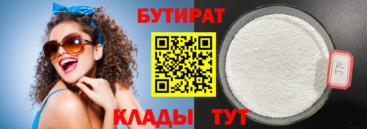 Сочи  Бутират BDO 33%  Вход с VPN 