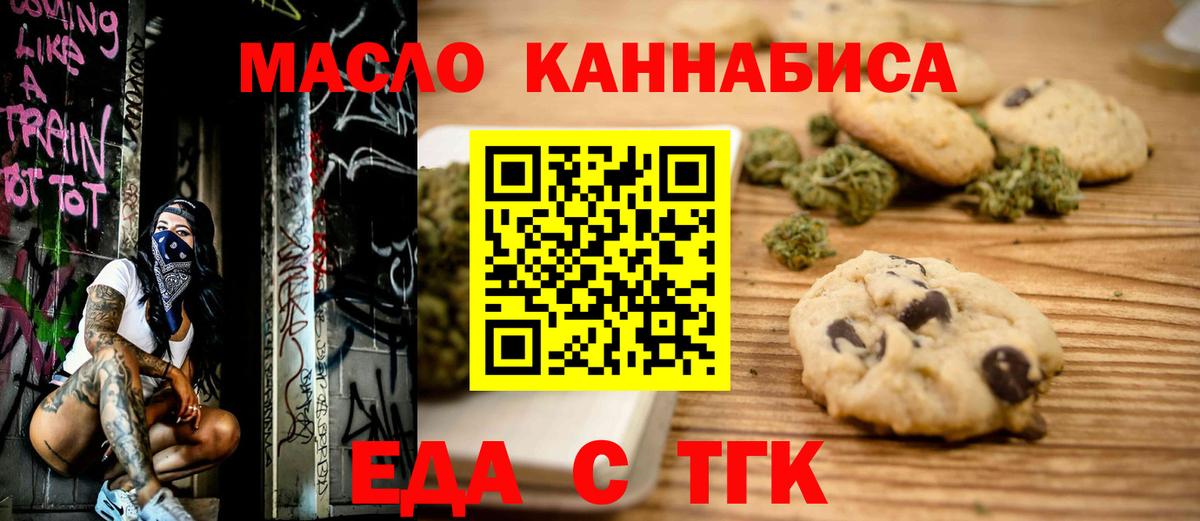 Еда ТГК конопля  Вход с VPN  Сочи 