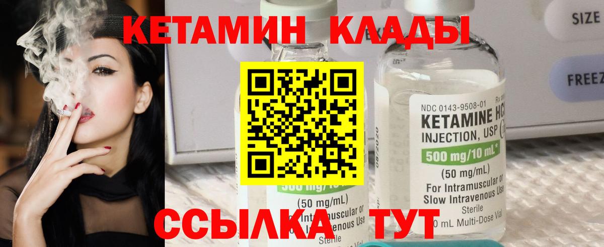 Сочи  Кетамин VHQ  Кетамин ketamine  Вход с VPN 