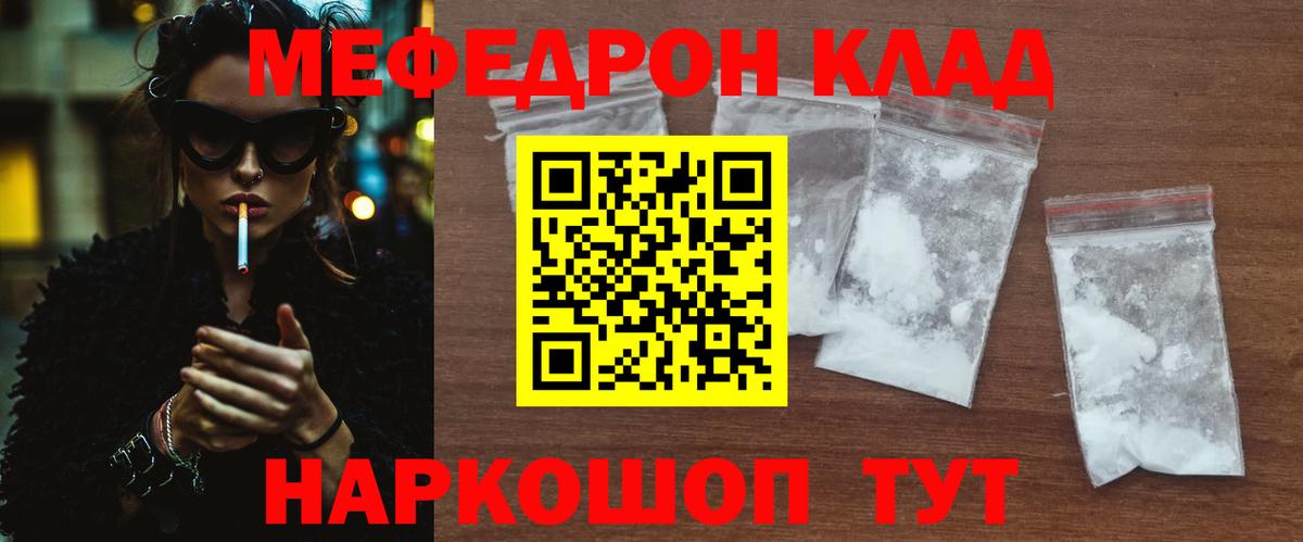 МЕФ mephedrone  МЕФ  Сочи  Вход с VPN 