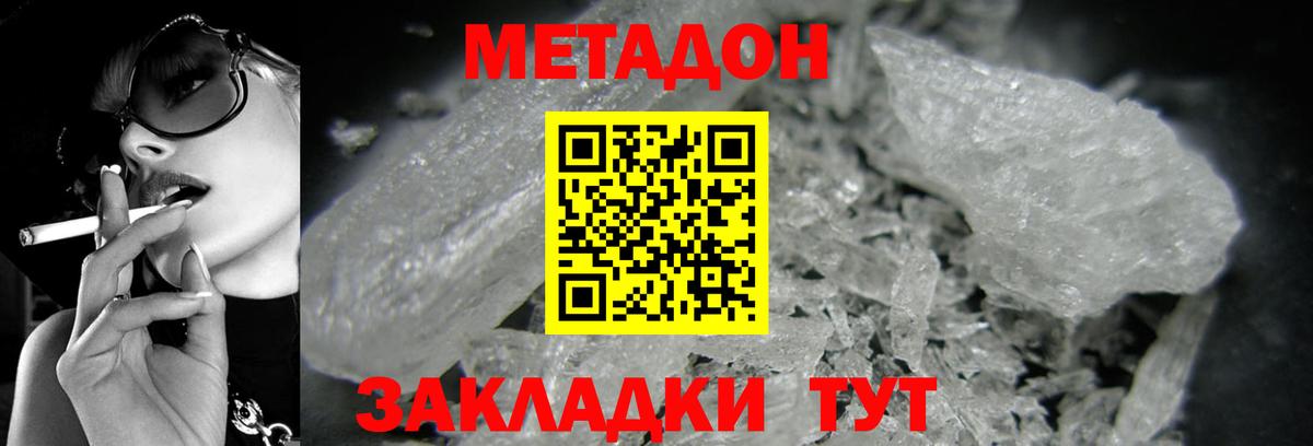 МЕТАДОН VHQ Сочи